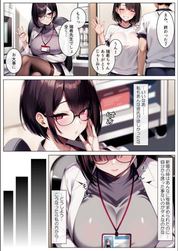 保健室の先生 治療と言われキモオタチ●ポで発情交尾 モザイク版_5枚目の画像